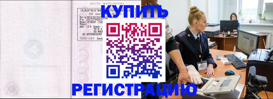 временная регистрация надежно в Сосногорске