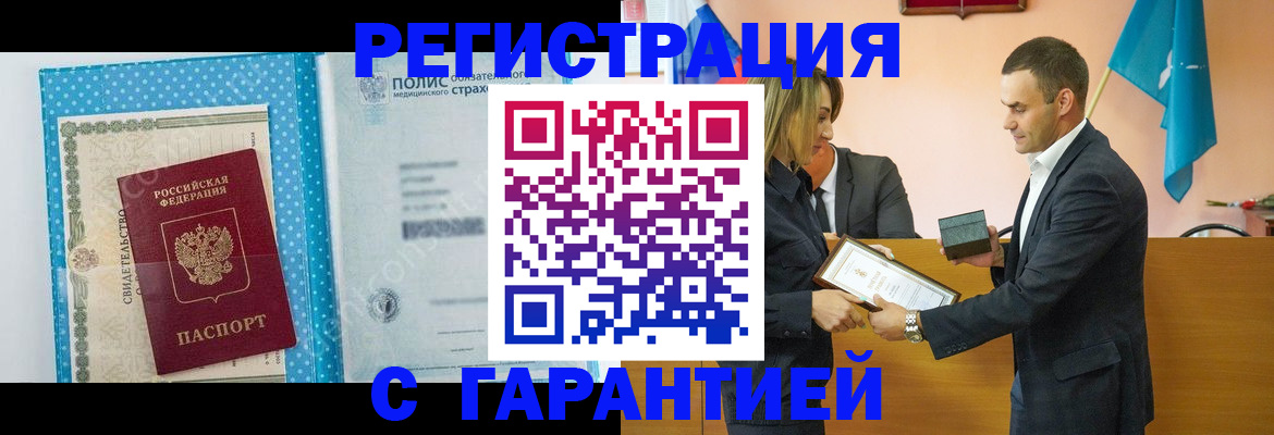 прописка для работы в Сосногорске