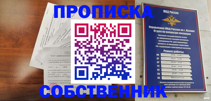 прописка для работы в Сосногорске
