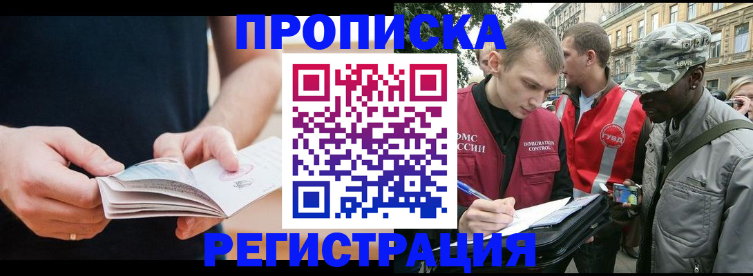 временная регистрация надежно в Сосногорске